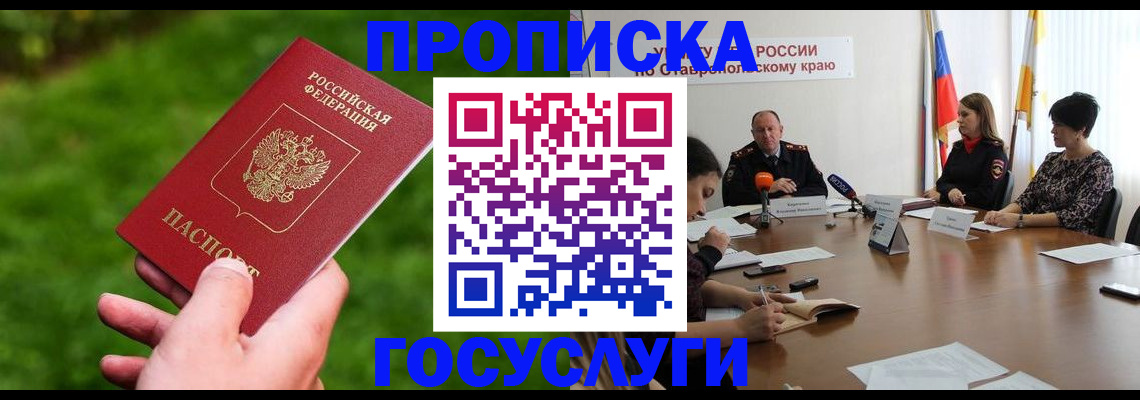 прописка для военкомата в Славгороде