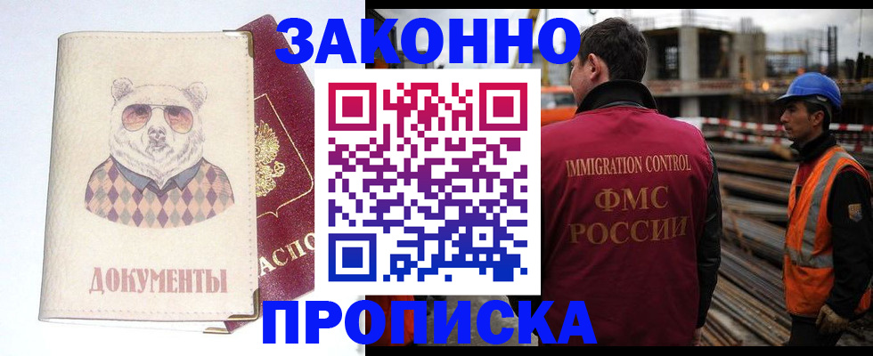 где прописаться в Славгороде