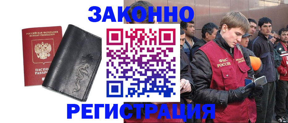 временная регистрация в Славгороде