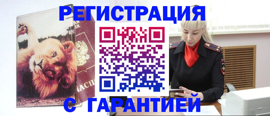 прописка от собственника в Славгороде