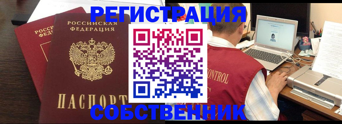 временная прописка в Славгороде